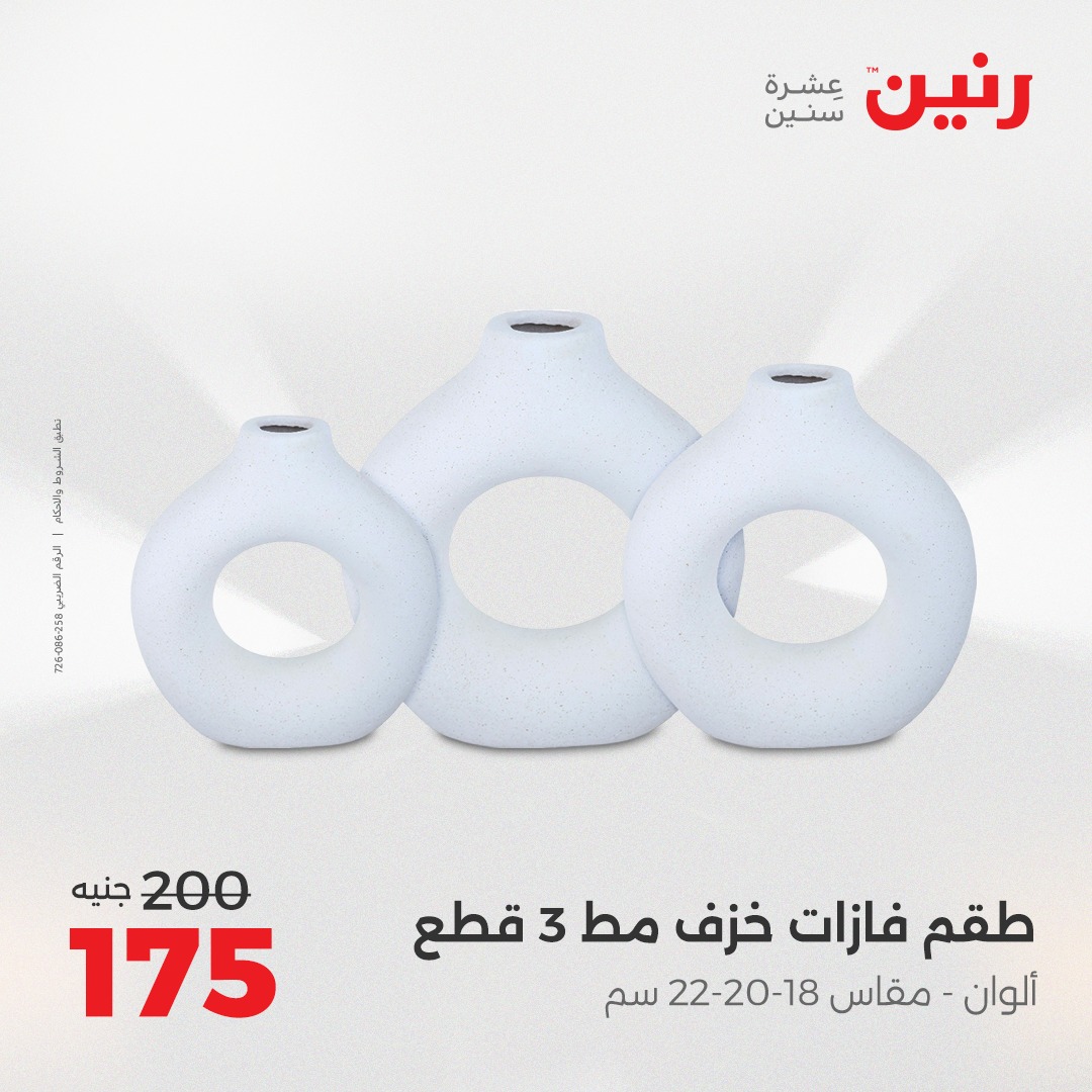 raneen offers from 2aug to 7aug 2025 عروض رنين من 2 أغسطس حتى 7 أغسطس 2025 صفحة رقم 157